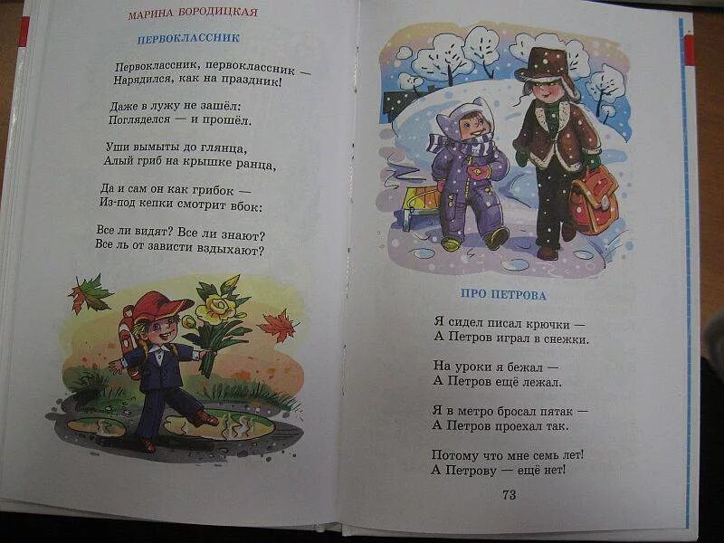 Веселое стихотворение. Смешные стихи про школу. Веселые стихи о школе. Юмористическое стихотворение для детей. Веселые стихи 2 класс