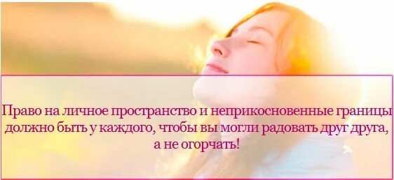 Личное пространство в отношениях. Нарушение личного пространства. Моё личное пространство цитаты. Личные границы рисунок. Вторжение в личное пространство.