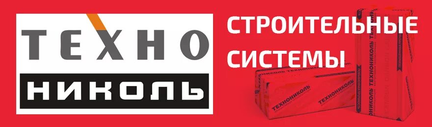 академия технониколь. технониколь строительные системы. технониколь строительные системы логотип. технониколь строительные системы. товары технониколь.
