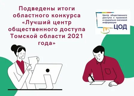Томская область в 2020 году