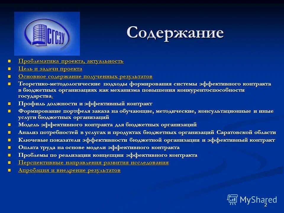 Проблематику и или актуальность проекта управленческого решения. Проблематика проекта. Актуальность проблемы исследования. Принятие управленческих решений. Актуальность исследования и проблематика.