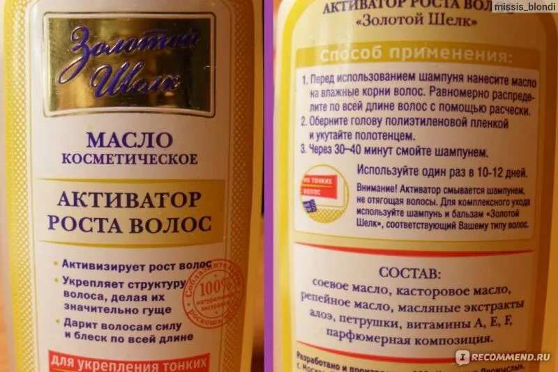 Активатор роста волос с перцем. Шампунь золотой шелк активатор роста волос. шампунь золотой шелк активатор роста. золотой шелк безсульфатный шампунь.