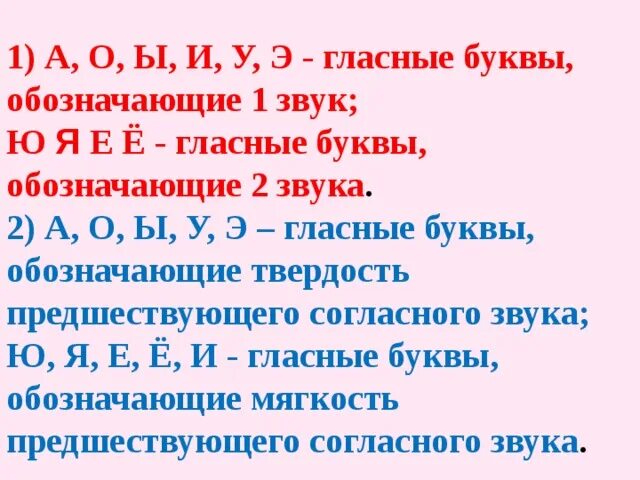 Слова указывающие на мягкость предшествующего согласного звука. Какие гласные обозначают твердость. Гласные буквы. Гласные указывающие на твердость. Гласные обозначающие твердость.