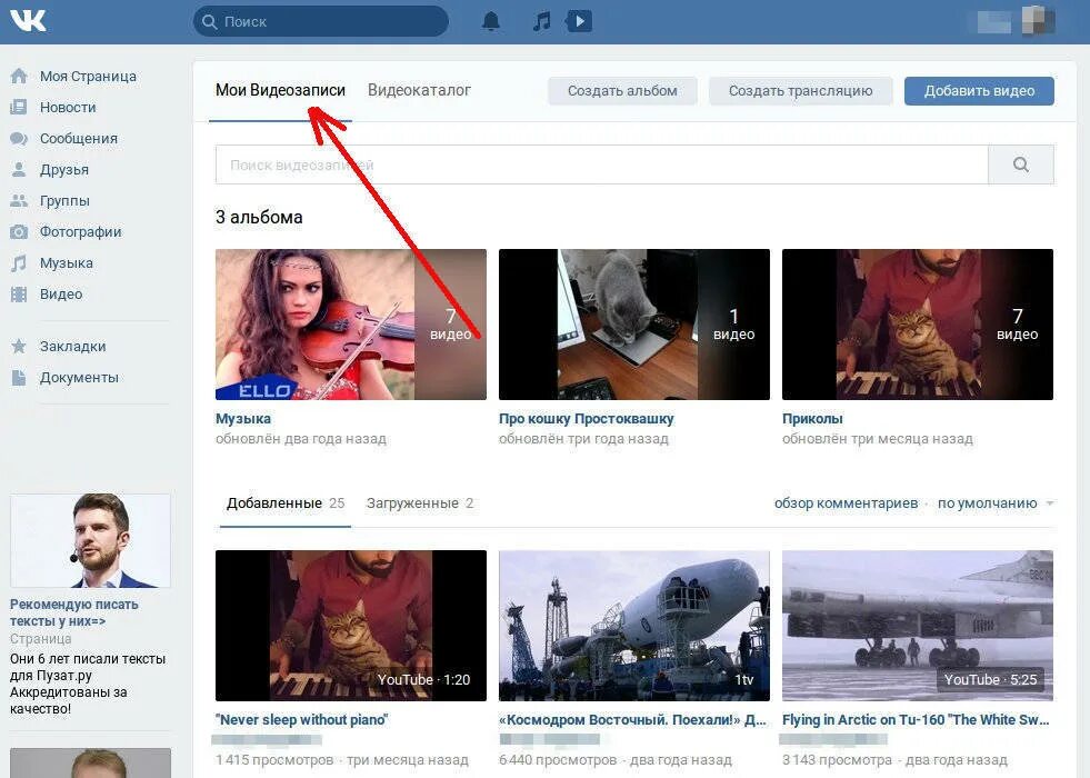 Как удалять добавленные видео. Как удалить видео вконтакте. как убрать видеозаписи из вк. удалить в контакте видеозаписи. удаление видеозаписей.