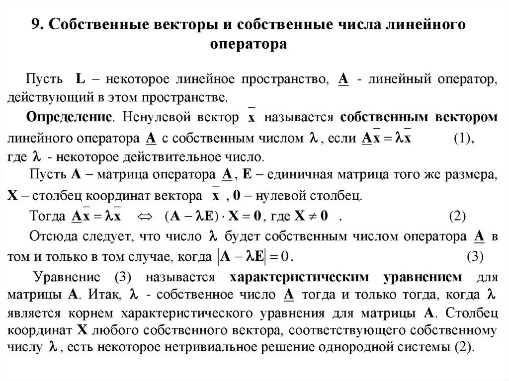 Теорема о существовании обратной матрицы. Доказать единственность обратной матрицы. Теорема о единственности обратной матрицы. Необходимое и достаточное условие существования обратной матрицы.