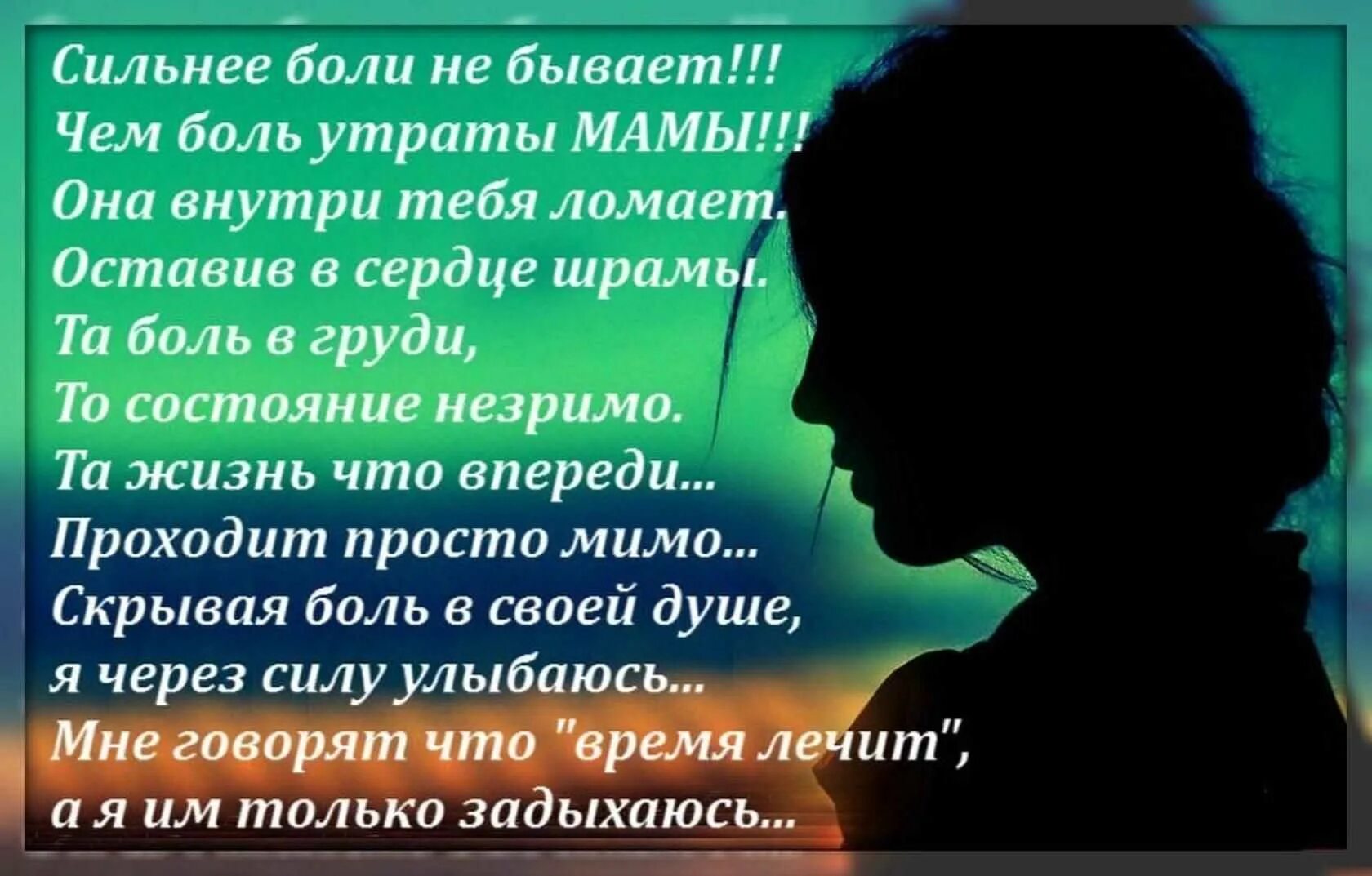 Стихи о потере мамы. Боль потерь стихи. Берегите друг друга люди боль потери. Боль утраты. Боль потери стихи.