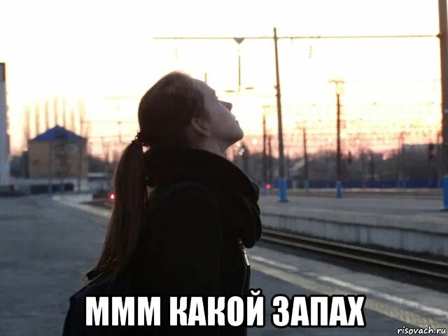 Ммм любовь. Ммм а запах. ммм а запах реклама. ммм аромат мем. запах мем.
