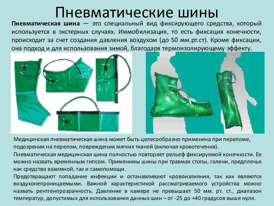 Назначение и устройство пневматических шин. Пневматические шины для иммобилизации. Схема устройства бескамерной шины. Шины для иммобилизации. Цельнолитые шины с буртом.