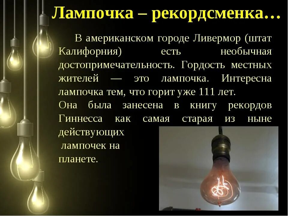 Почему лампочка интернет горит. Лампочка светит. Лампочка светится. Лампа накаливания светится. Почему лампочка светится.