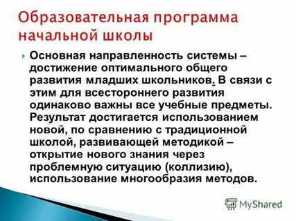 Направленность системы
