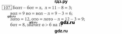 Страница 65 номер 107