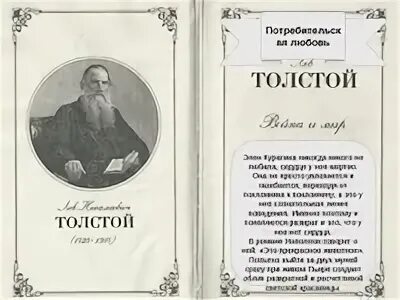 Стихи толстого для детей. Толстой стихи. Лев толстой стихи. Лев Николаевич толстой стихи. Толстой о смысле жизни.