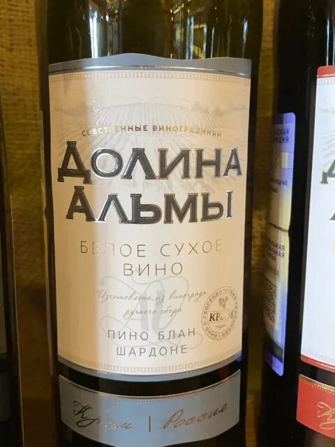 Вино долина альмы красное сухое. Крымское вино долина альмы. Альма мерло пино нуар вино сухое. Альма волей савиньон блан. Долина альмы красное сухое.