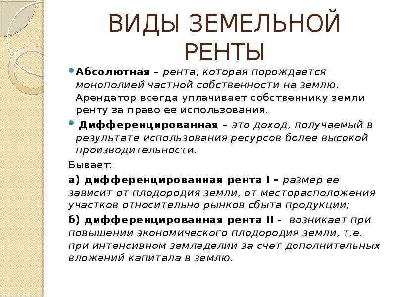 Отличие ренты от аренды. Отличие ренты от аренды