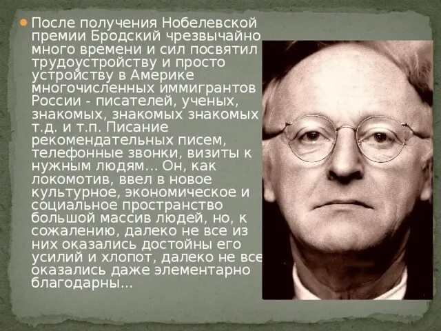 В каком году бродский получил нобелевскую премию. Иосиф бродский в америке. бродский про америку стих. бродский получение нобелевской премии. меняется страна америка бродский.