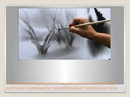 Возьми кисть