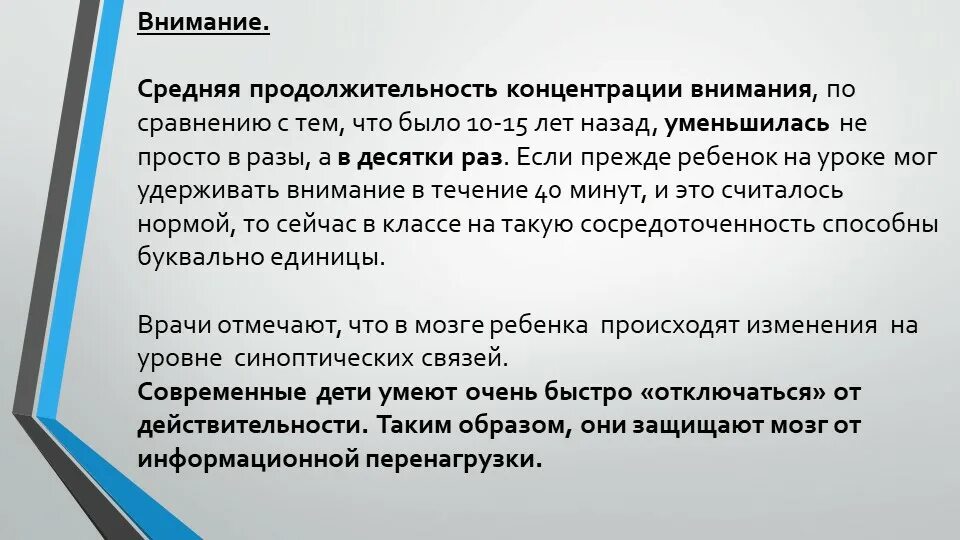 Степень концентрации внимания. Продолжительность концентрации внимания. Продолжительность концентрации внимания человека. Среднее время концентрации внимания ребенка. Длительность концентрации внимания подростков.