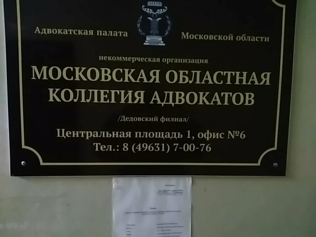 Некоммерческая организация адвокатов