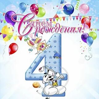 Открытка 4 месяца малышу