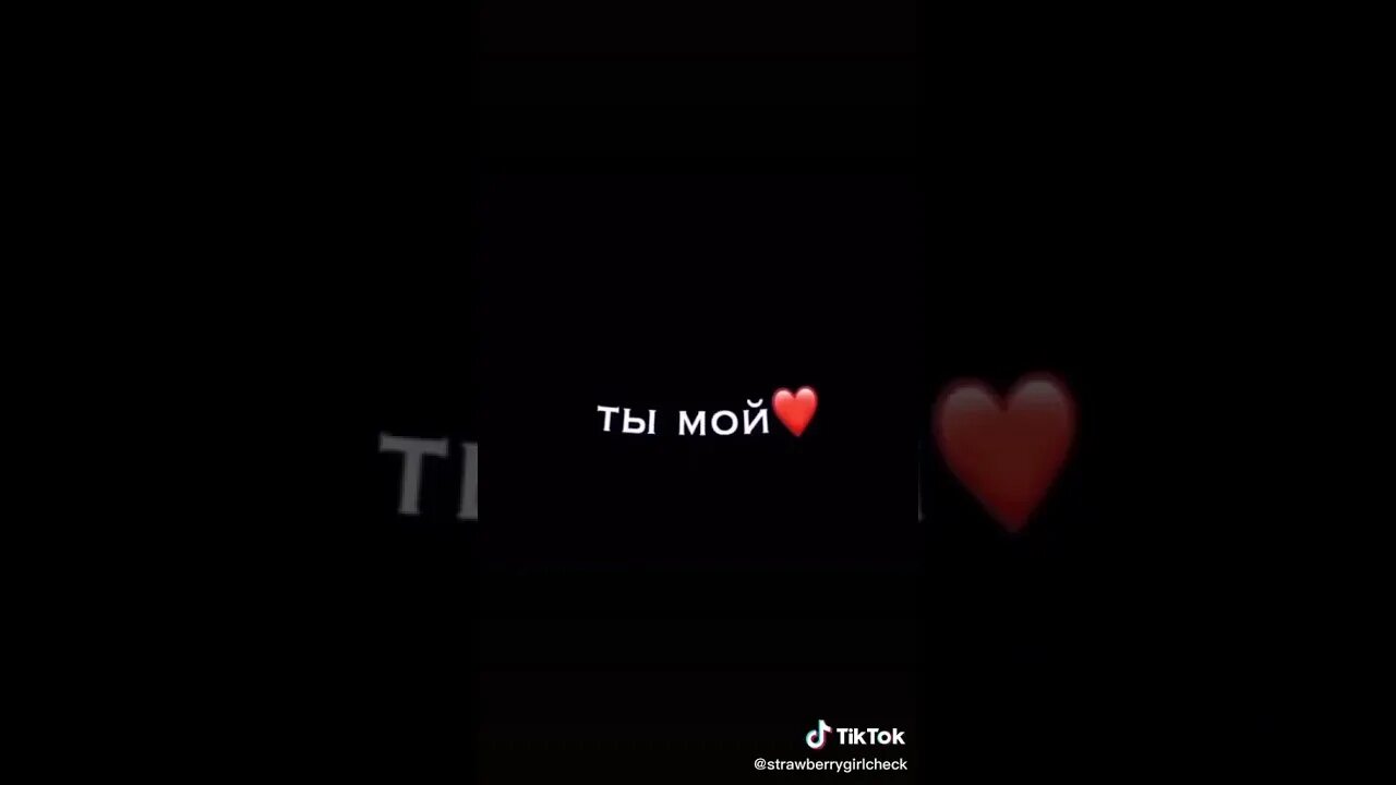 Слушать песню ты мой кайф. Ты мой кайф. обои на телефон ты мой. ты мой кайф картинки. ты мой кайф обои.