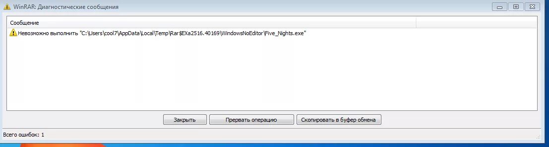 WINRAR диагностическое сообщение. Ошибка WINRAR. WINRAR ошибка при распаковке. Ошибка при извлечении файла WINRAR. Ошибка c users user downloads