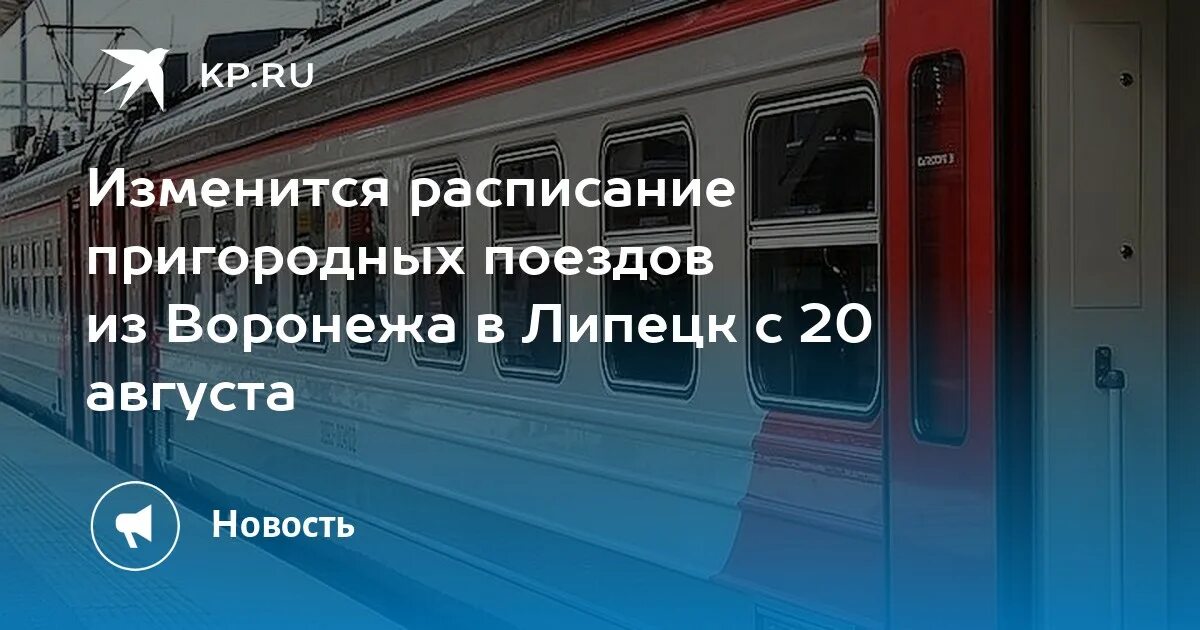 Электрички можно ли выйти раньше. Новые модели электропоездов. Электричка. Станции электричек. Воронежская область Самара поезд.