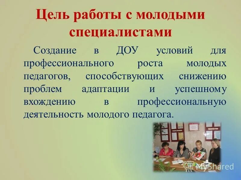задачи молодежной политики. организация работы с молодежью. деятельность мотивация общественная. вовлечение молодежи в творческую деятельность. цель работы с молодежью.