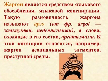 Профессионализмы и диалектизмы презентация 6 класс