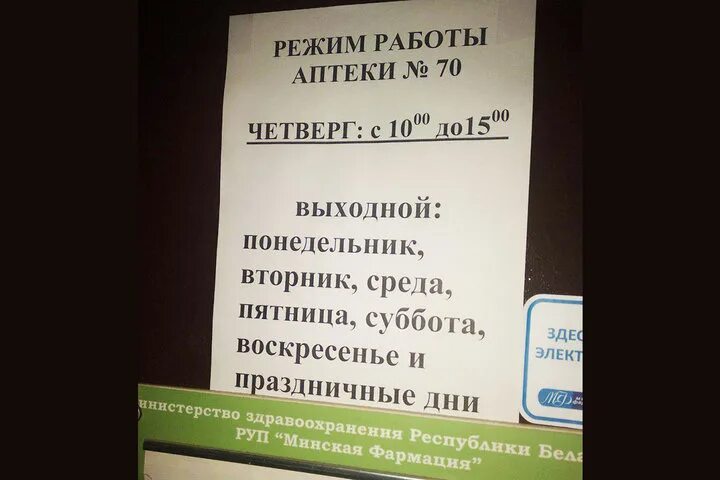 Аптека в озерах. Аптека работает объявление. Аптека не работает. Аптека не работает объявление. Как написать объявление что аптека не работает.