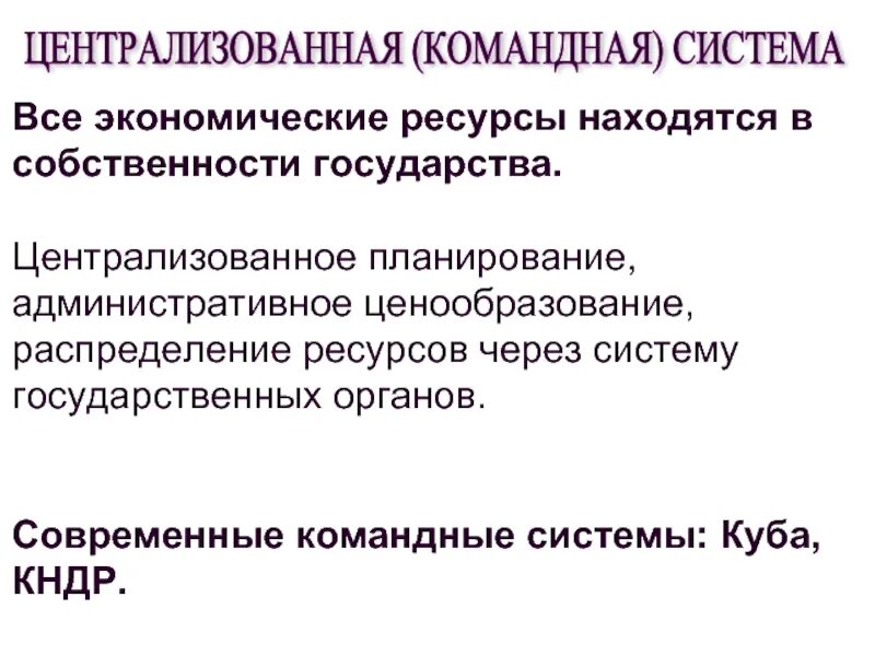Централизованное планирование. Централизованноепоанирование. Централизованное планио. Централизованное государственное планирование
