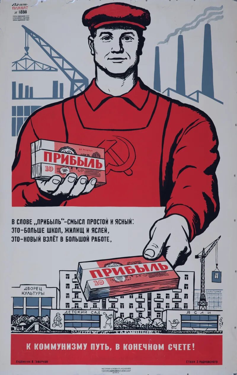 Лозунги производство. Агитационные плакаты. Советская агитация плакаты. Советские лозунги.