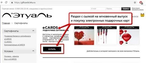 Летуаль номер сертификата и пин