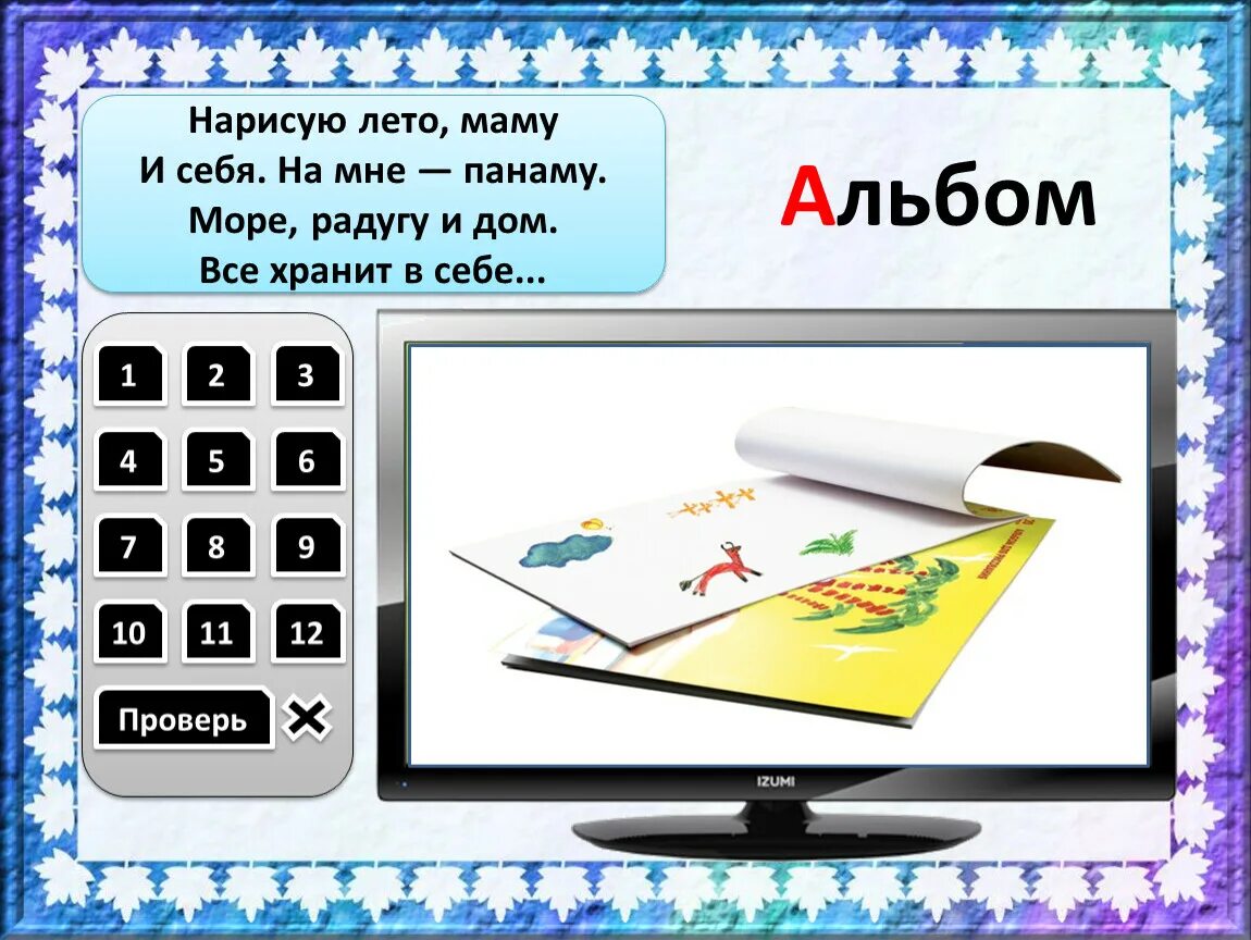 Тренажер словарных слов 4 класс. Тренажёр словарные слова 4 класс школа россии. тренажёр словарные слова 3 класс школа россии. интерактивный тренажер по русскому языку 4 класс словарные слова. словарные слова школьные принадлежности.