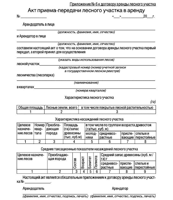 Схема предоставления земельного участка без проведения торгов. Цель предоставления лесного участка. Административный регламент предоставления государственной услуги. Предоставление лесного участка в аренду. Предоставление лесного участка в аренду.
