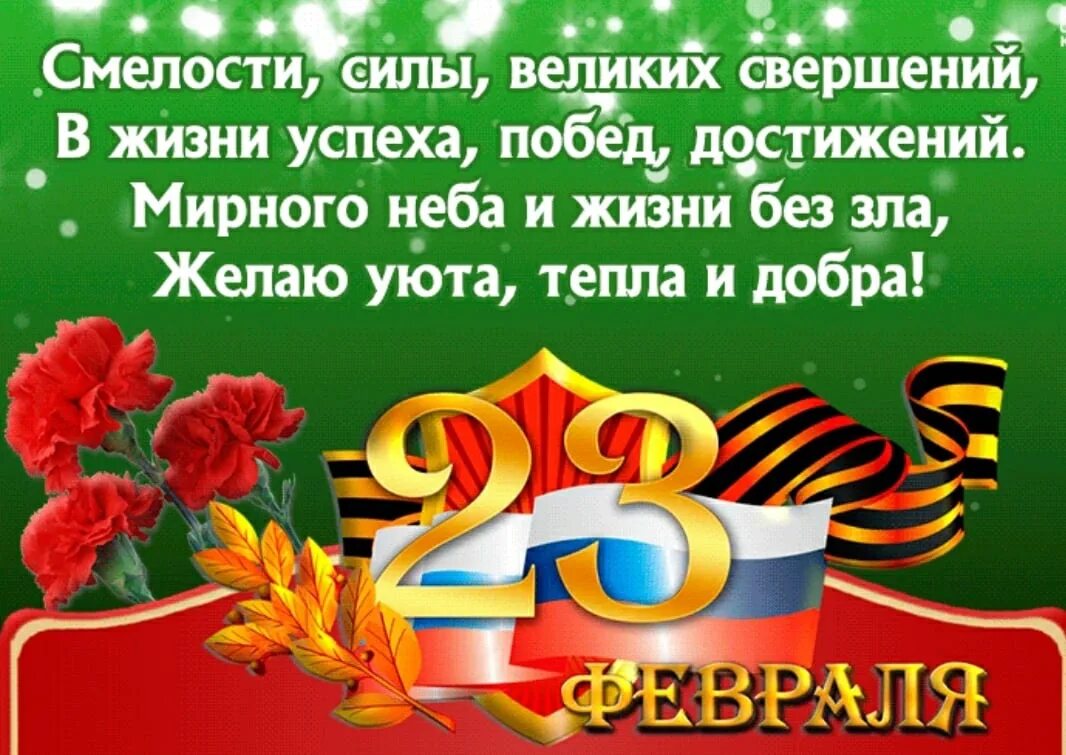 Открытка 23 февраля. С днём защитника Отечества 23 февраля. С днём защитника Отечества 23 февраля поздравления. С 23 февраля открытка с поздравлением.