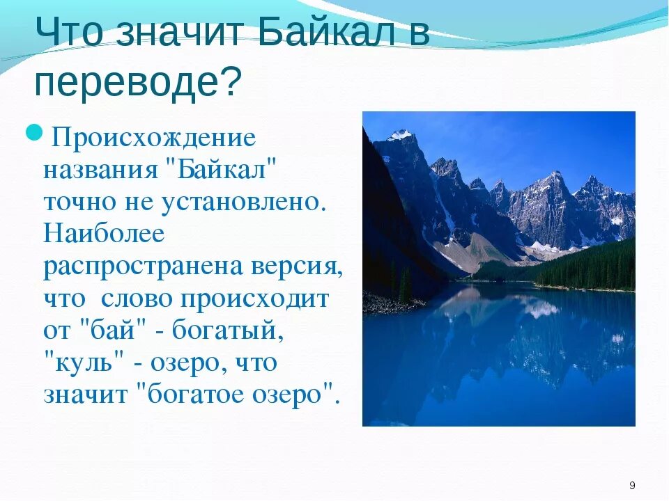 Глубина озера байкал диктант 6. Интересные факты о Байкале. Интересное о Байкале. Удивительные факты о Байкале. Факты о Байкале для детей.