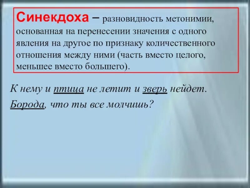 Синекдоха разновидность метонимии. Синекдоха. разновидности метонимии синекдоха. синекдоха средство выразительности. виды синекдохи.