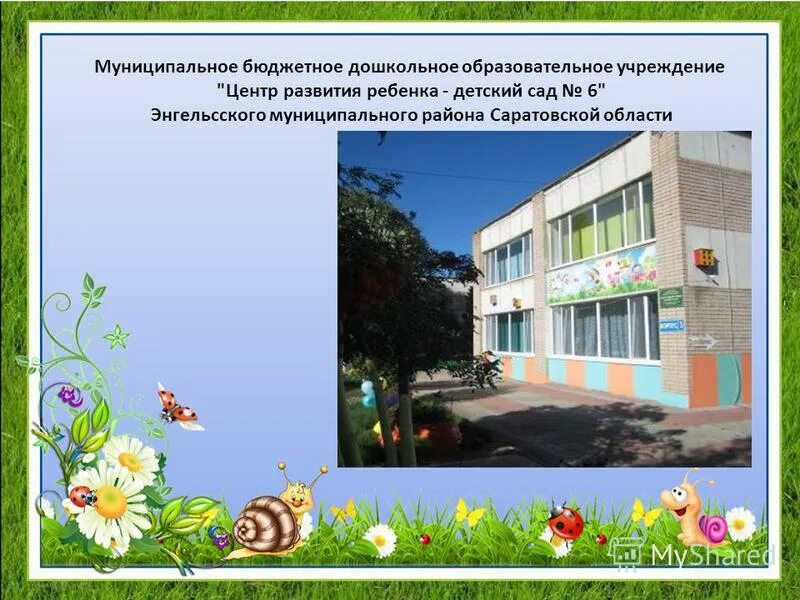 4 садик азнакаево. ставрополь дет сад 51 росток. муниципальное бюджетное образование учреждение. детский сад 39 кострома. детский сад 3 кунгур.