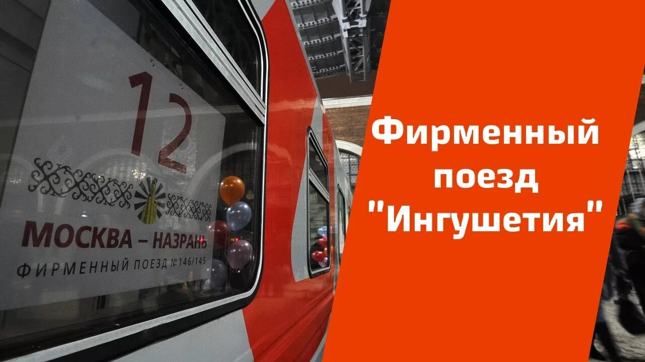 146Э/145С Москва - Назрань "Ингушетия" - МЖА (Rail-Club.ru)
