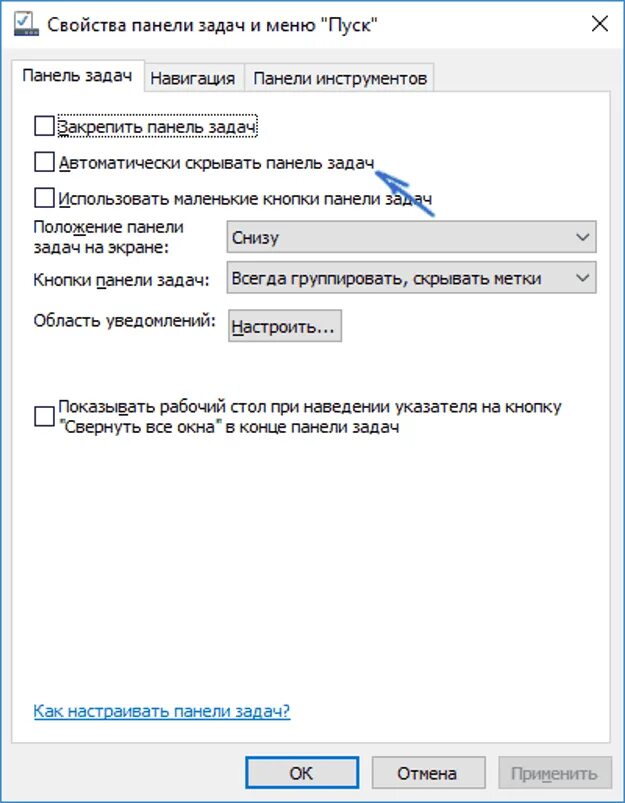Как вернуть панель внизу экрана. Панель задач. Закрепить панель задач. Панель задач Windows. Параметры панели задач.