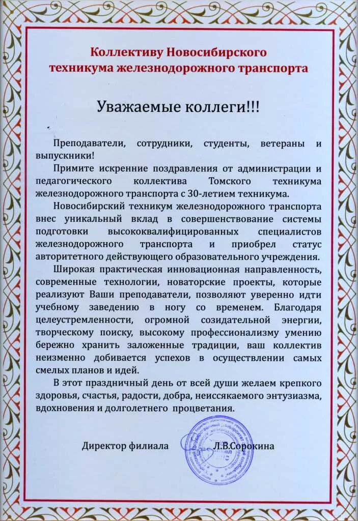 Поздравительное речь на день. Поздравление техникума с юбилеем. Поздравление с юбилеем техникума официальное. Поздравление с юбилеем учебного заведения. Поздравление колледжа.