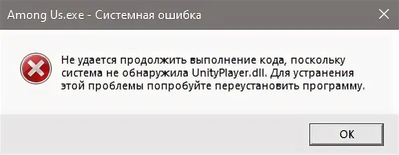 Unity Player dll ошибка. UNITYPLAYER. Файл UNITYPLAYER.dll. Ошибка ассоциации. Не удается продолжить выполнение кода unityplayer dll