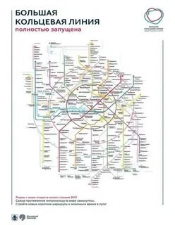 Бкл метро схема 2023