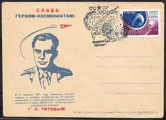 Конверт полета. Советско-французский космический полет конверт.