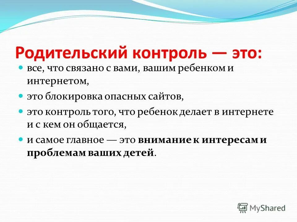 Функция родительский контроль. Почему родительский контроль. Контроль родителей. Контроль родителей в сети интернет. Родительский контроль блокировка.