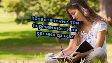 Кровотечение при месячных отзывы