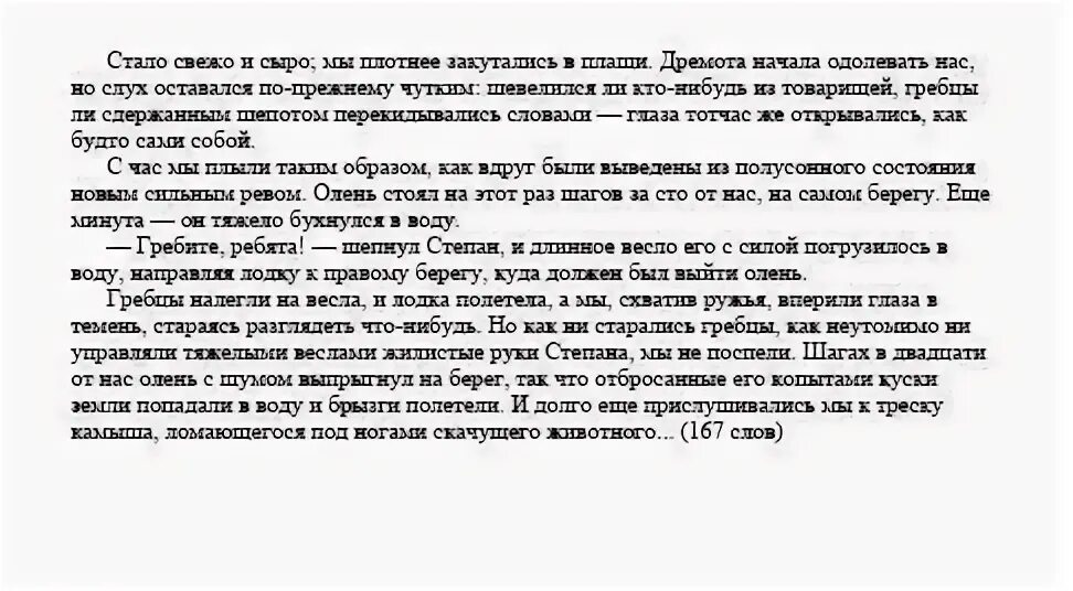 Определите тип текста озаглавьте текст. Изложение по тексту а аверченко 8 класс и озаглавить.