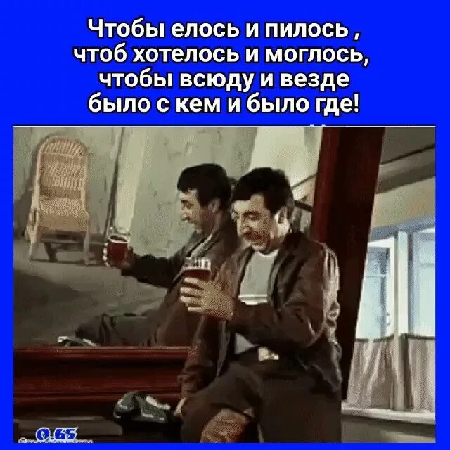 Хочу что б был как. Тост чтоб хотелось и моглось. Пожелание чтоб хотелось и моглось. Стишок чтоб хотелось и моглось. Тост чтоб пилось и и моглось.