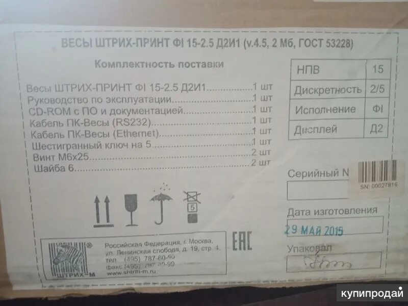 Штрих-принт ф1 15-2.5 этикетка. Кабель rs232 для весов штрих принт. Весовой модуль штрих принт 15-2.5. Весы штрих принт ф1 15-2.5. Вес этикетки