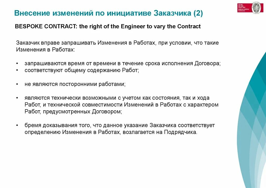 Заказчик вправе вносить изменения в техническую документацию. Процедура внесения изменений в проект. Порядок внесения изменений в договор. Изменения в работе. Порядок внесения изменений условий контракта.